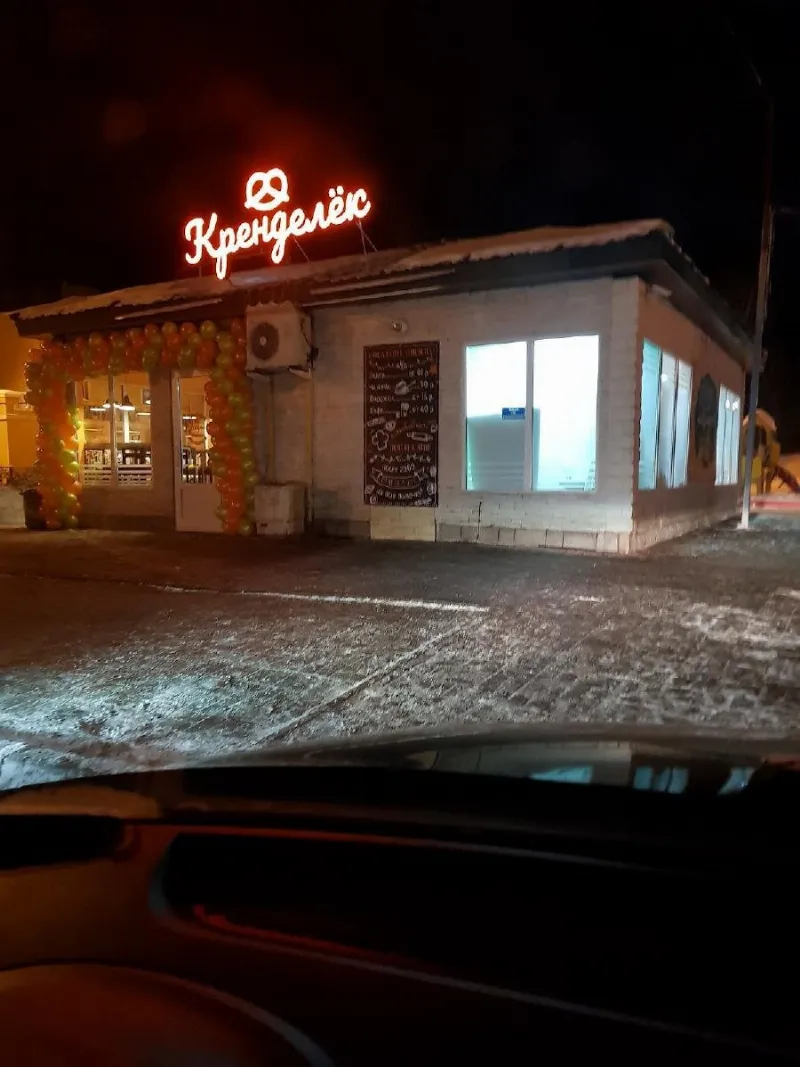 Кренделёк