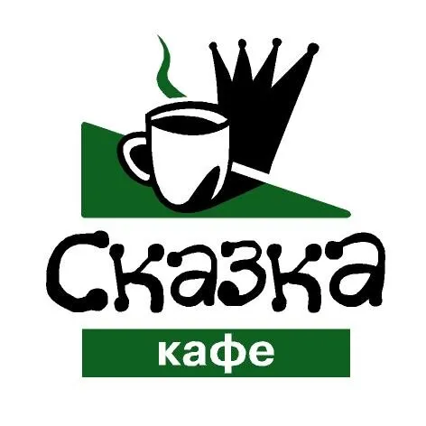 Сказка