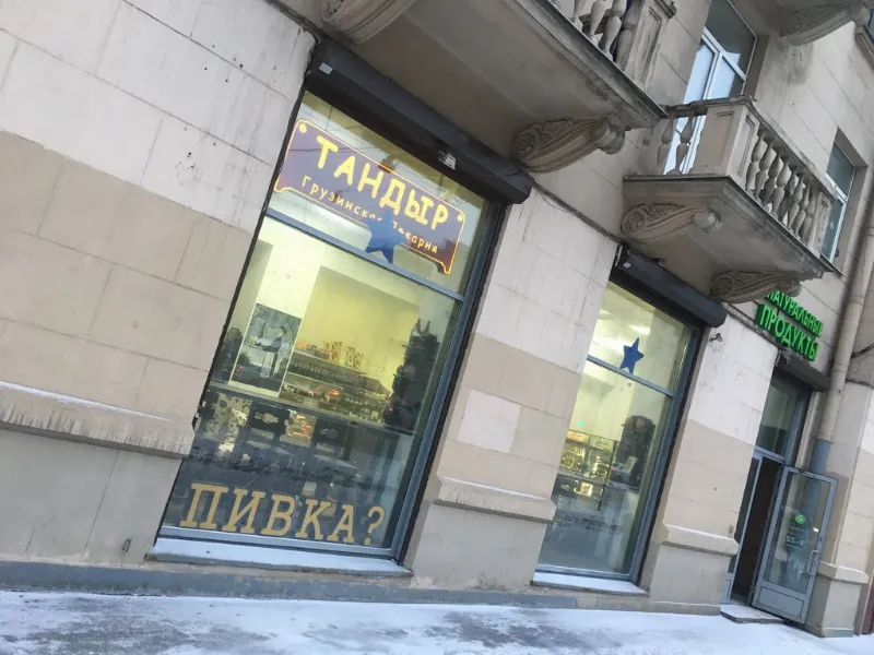 Тандыр