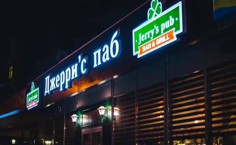 Jerry`s Pub