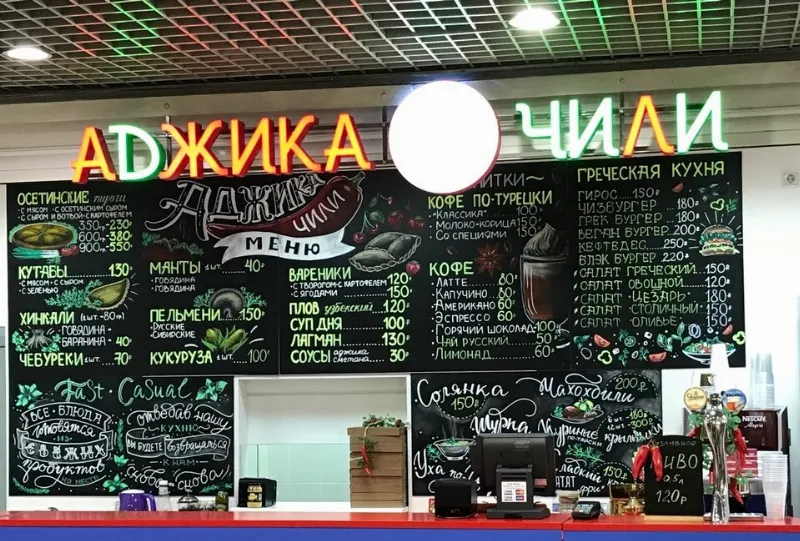 Аdжика чили