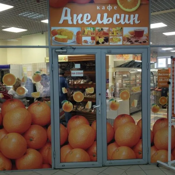 Апельсин