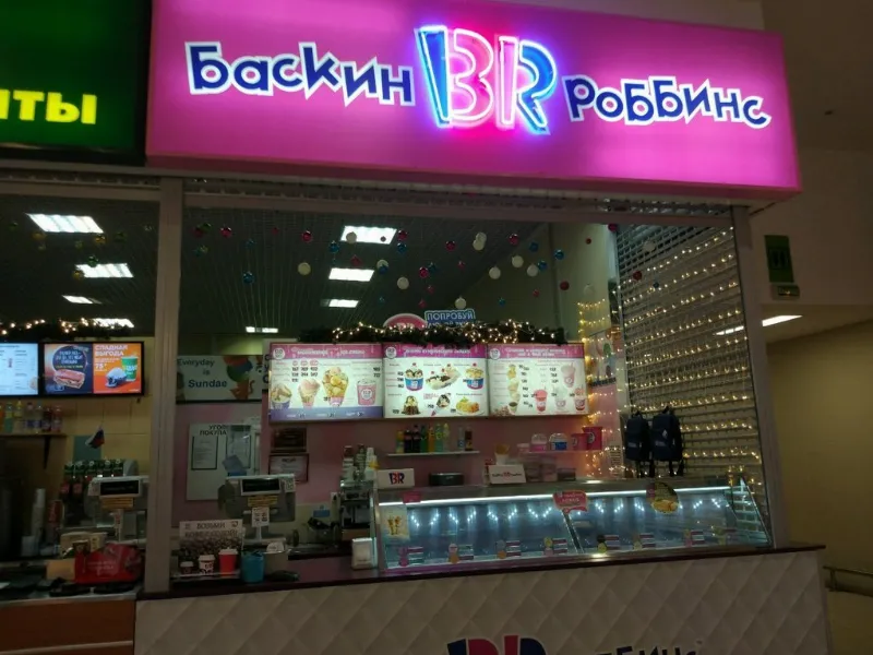 Баскин Роббинс