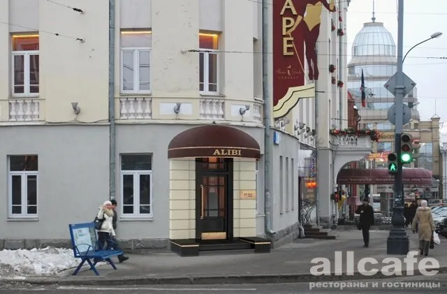 Alibi / Алиби