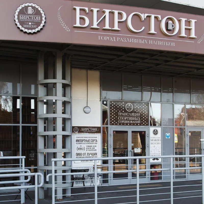 Бирстон