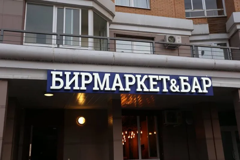 Бирмаркет