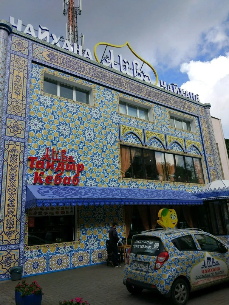 Айва