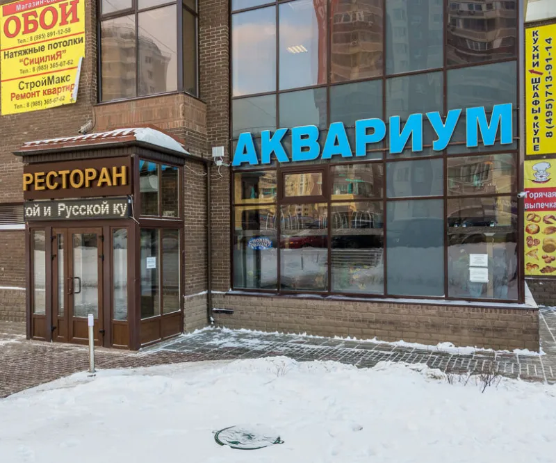 Аквариум