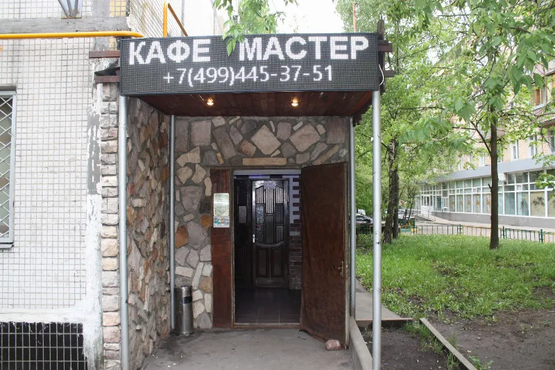 Мастер