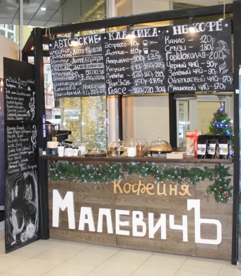 Малевичъ