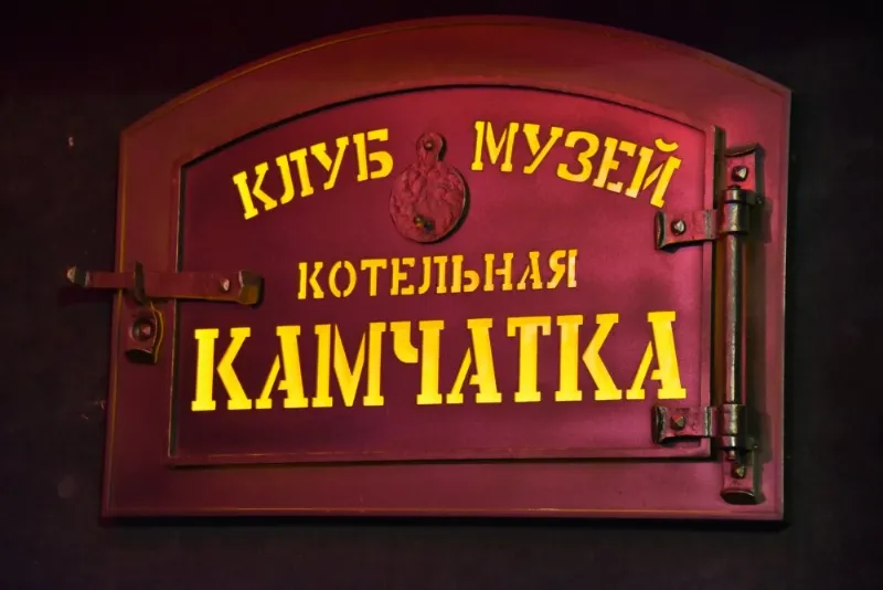Камчатка