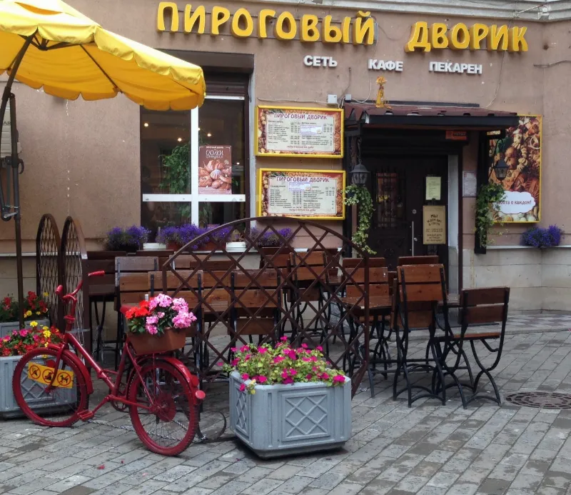 Пироговый дворик