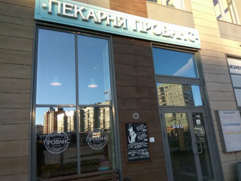 Прованс