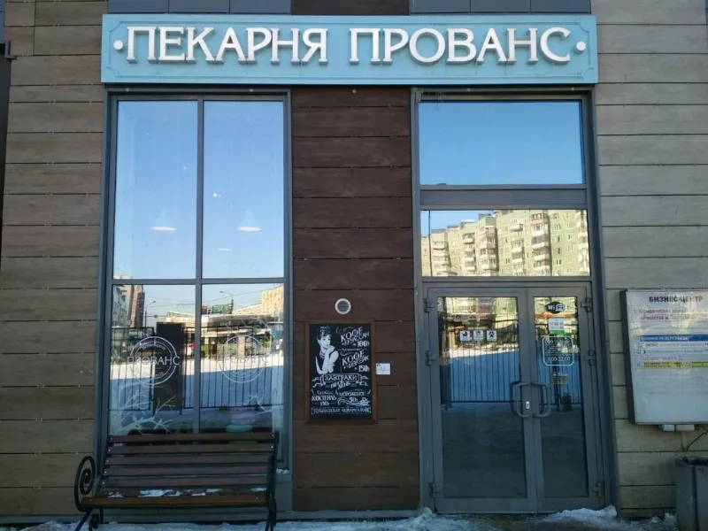 Прованс