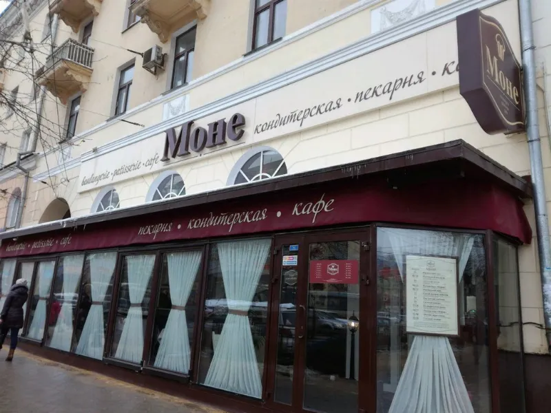 Моне