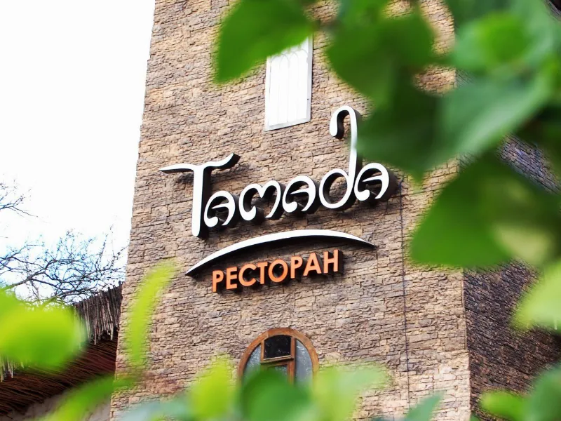 Тамада