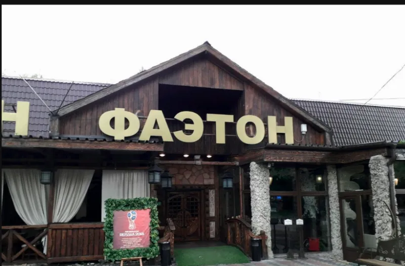 Фаэтон