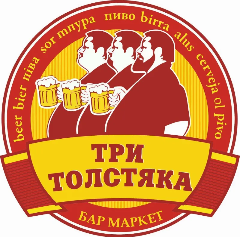Три толстяка