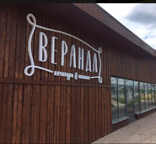 Веранда