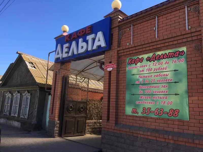 Дельта