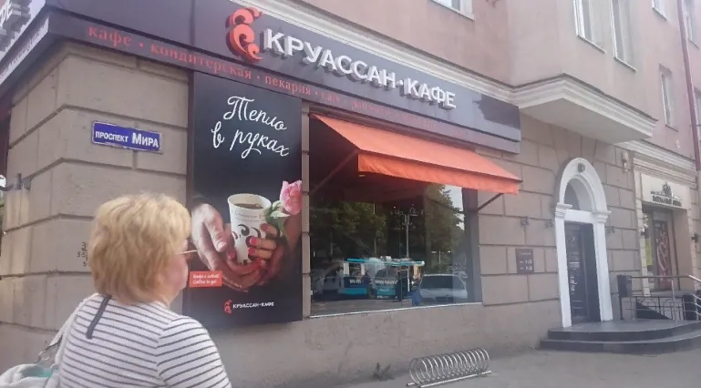 Круассан