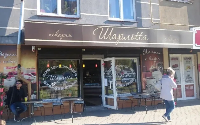 Шарлоtta