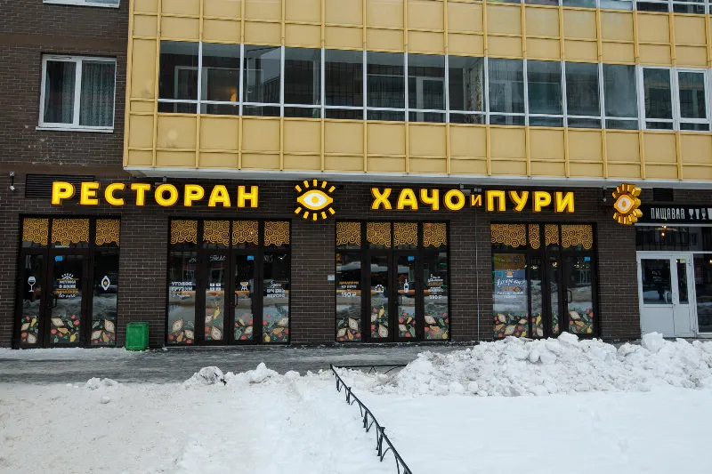 Хачо и Пури