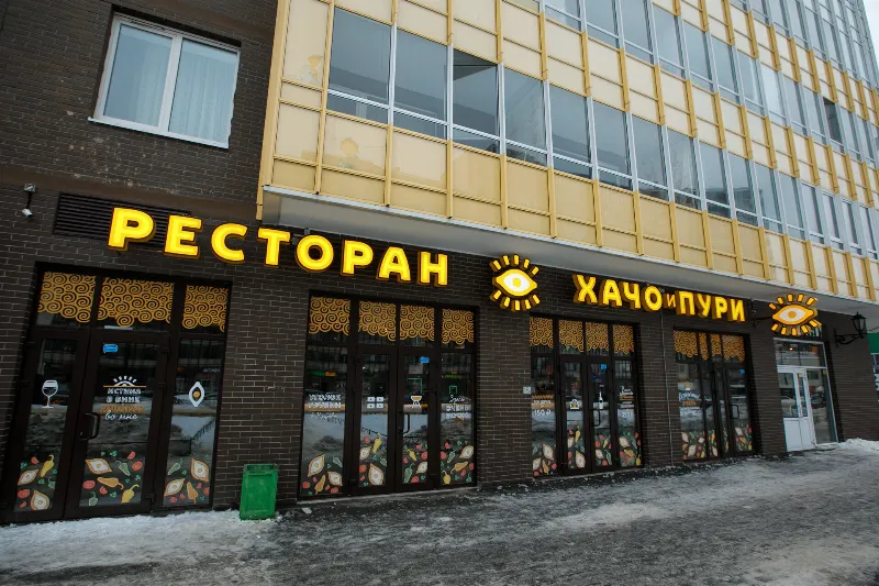 Хачо и Пури