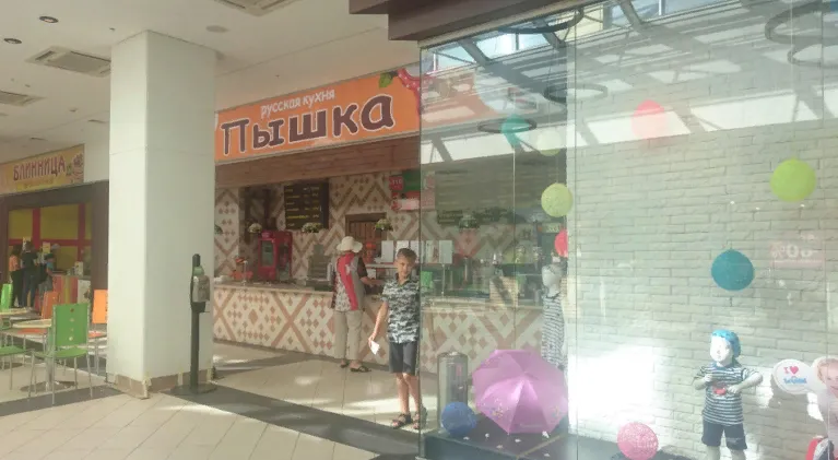 Пышка