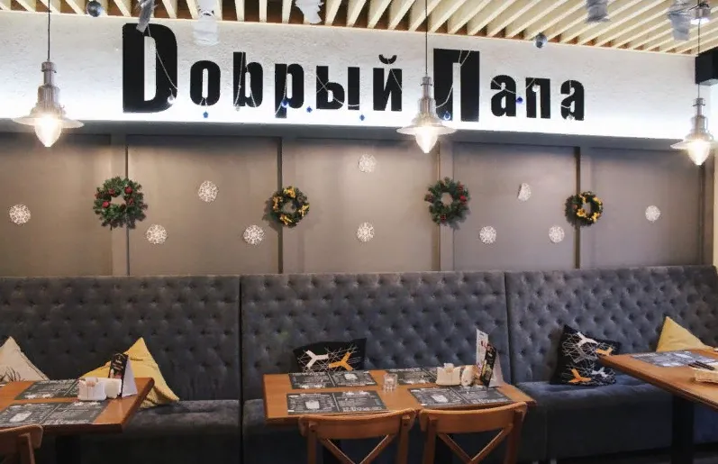 Добрый Папа