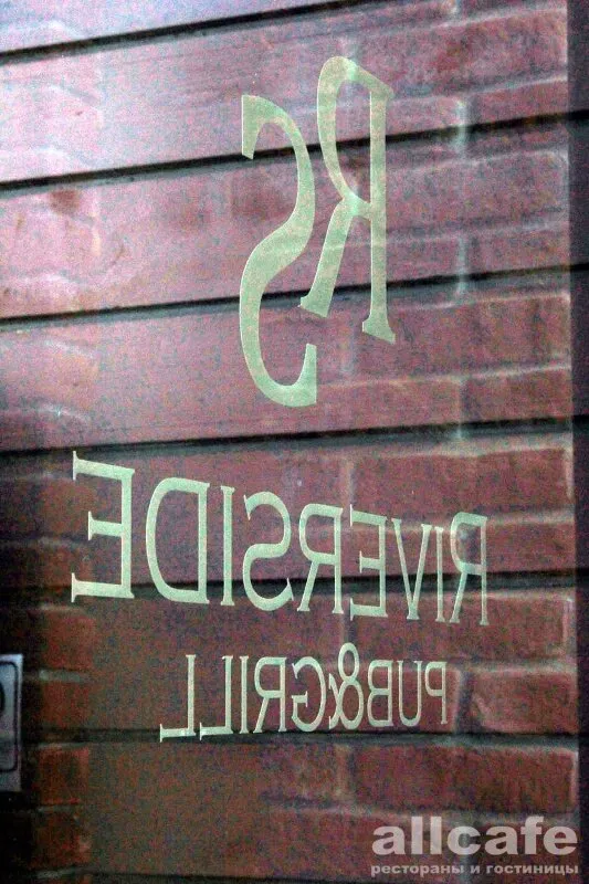 Riverside pub & grill / Риверсайд