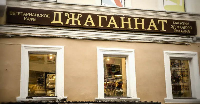 Джаганнат