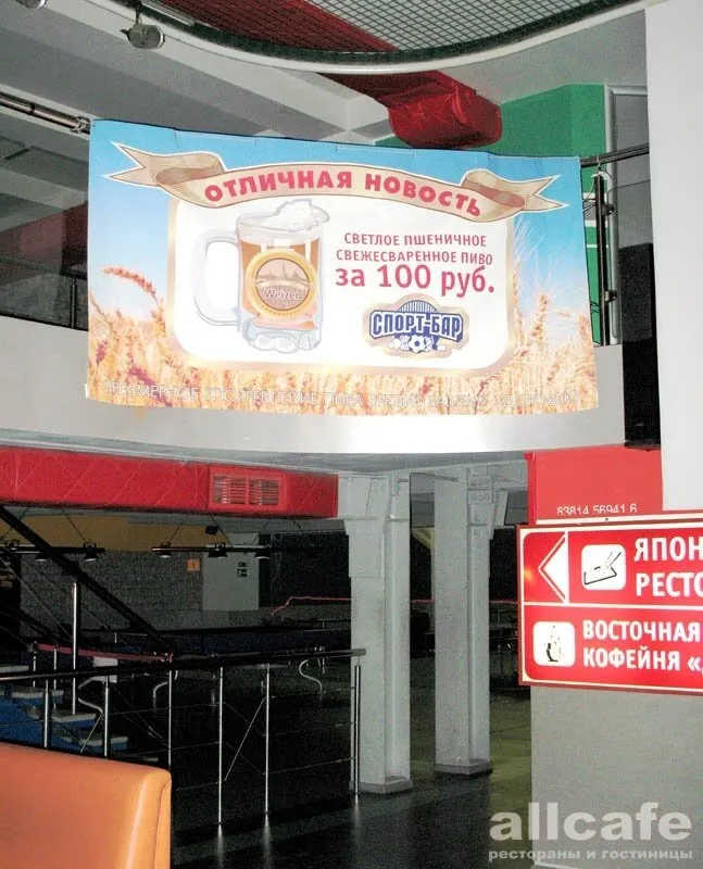 Спорт-бар