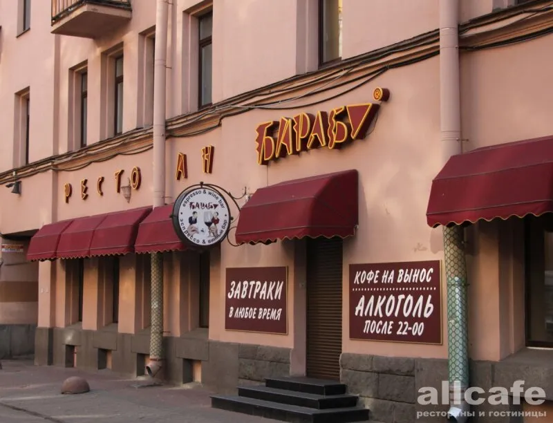 Барабу