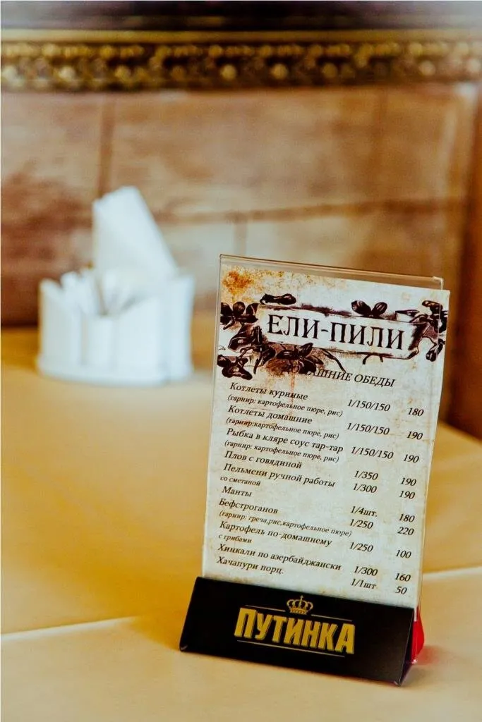 Ели-Пили
