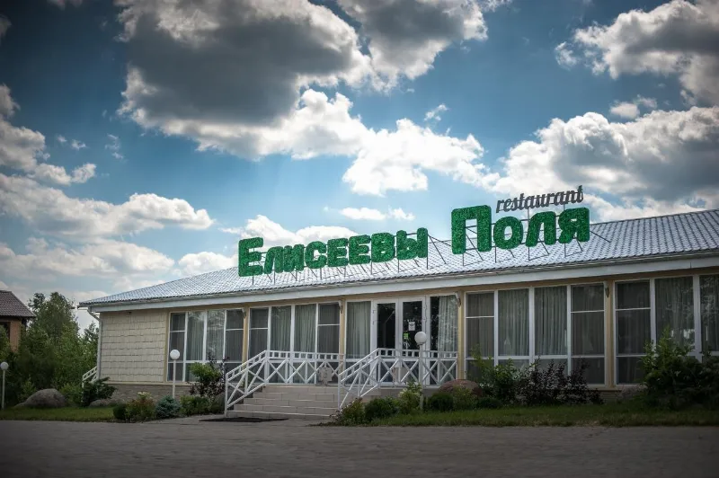 Елисеевы поля