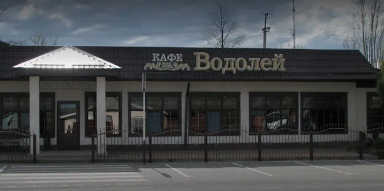 Водолей