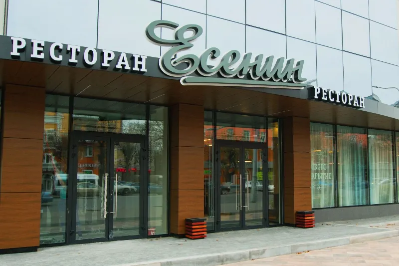 Есенин