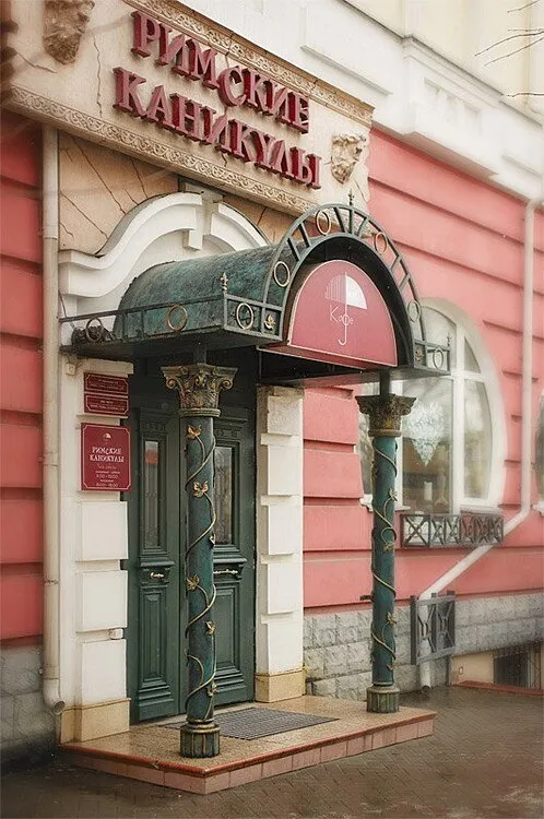 Римские каникулы