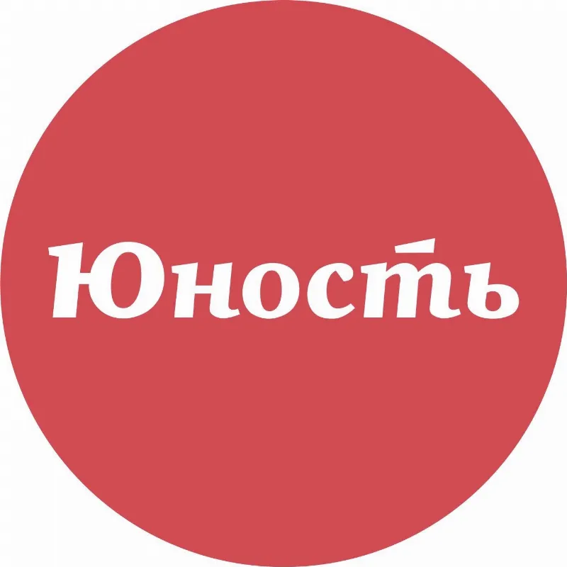 Юность