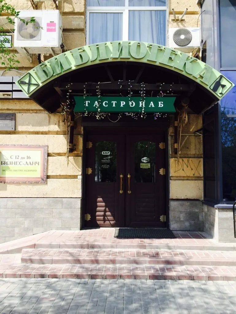 Библиотека