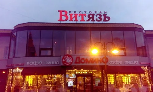 Витязь