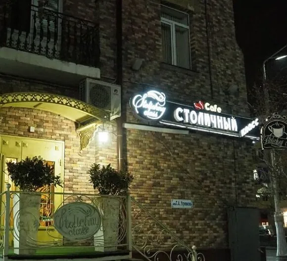 Столичный класс
