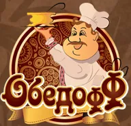 Обедофф