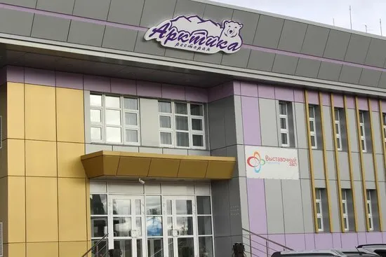 Арктика