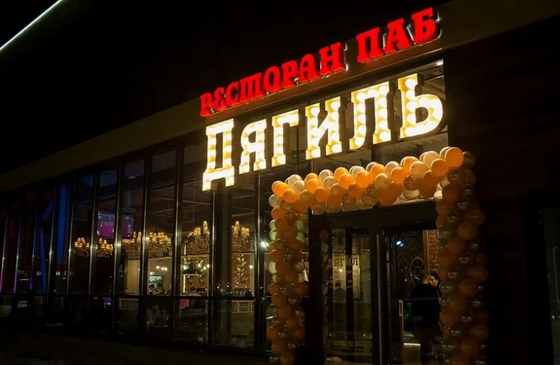 Дягиль