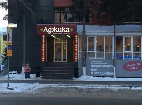 Аджика