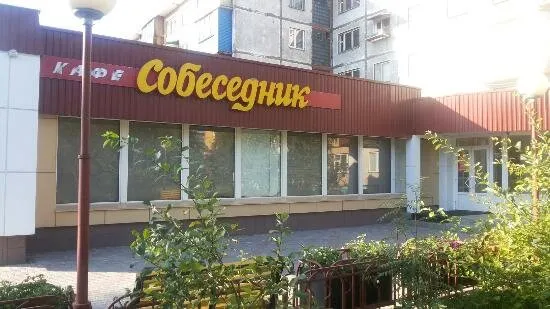 Собеседник
