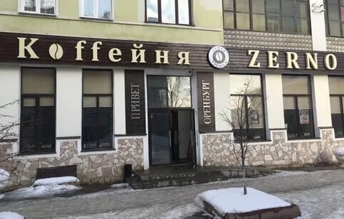 Zerno