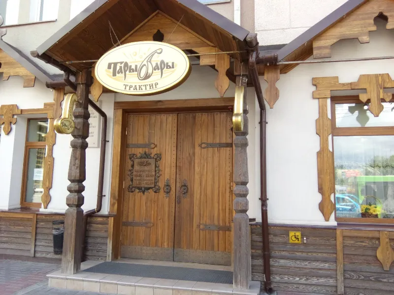 Тары Бары